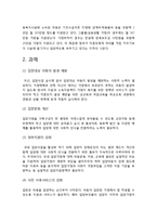[아동복지] 입양과 가정위탁-20