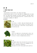 [식품과 과학] 컬러푸드 Color Food(그린푸드, 블랙푸드)-4