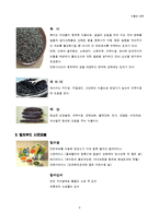 [식품과 과학] 컬러푸드 Color Food(그린푸드, 블랙푸드)-9