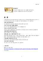 [식품과 과학] 컬러푸드 Color Food(그린푸드, 블랙푸드)-10