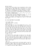 [프랑스문화] 노트르담 성당 - 문화적 컨텐츠를 중심으로-5