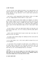공교육 강화를 통한 지나친 사교육의 개선 방안-2