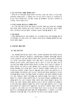 공교육 강화를 통한 지나친 사교육의 개선 방안-5