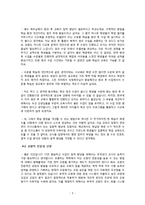 공교육 강화를 통한 지나친 사교육의 개선 방안-6