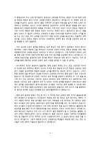 공교육 강화를 통한 지나친 사교육의 개선 방안-7