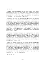 공교육 강화를 통한 지나친 사교육의 개선 방안-8
