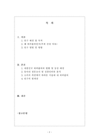 사회적 편견 개선을 위한 대학교 내의 하비홀릭 성향 분석-2