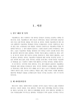 사회적 편견 개선을 위한 대학교 내의 하비홀릭 성향 분석-3