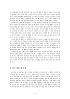 사회적 편견 개선을 위한 대학교 내의 하비홀릭 성향 분석-4