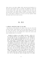 사회적 편견 개선을 위한 대학교 내의 하비홀릭 성향 분석-5