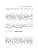 사회적 편견 개선을 위한 대학교 내의 하비홀릭 성향 분석-8