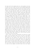 사회적 편견 개선을 위한 대학교 내의 하비홀릭 성향 분석-11