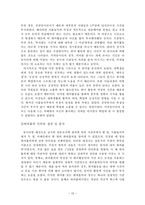 사회적 편견 개선을 위한 대학교 내의 하비홀릭 성향 분석-12