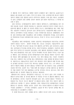 사회적 편견 개선을 위한 대학교 내의 하비홀릭 성향 분석-13