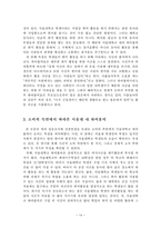 사회적 편견 개선을 위한 대학교 내의 하비홀릭 성향 분석-14