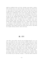 사회적 편견 개선을 위한 대학교 내의 하비홀릭 성향 분석-16