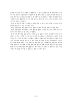 사회적 편견 개선을 위한 대학교 내의 하비홀릭 성향 분석-17