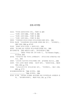 사회적 편견 개선을 위한 대학교 내의 하비홀릭 성향 분석-18