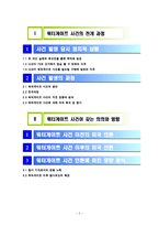[언론의 역사] 워터게이트사건-2
