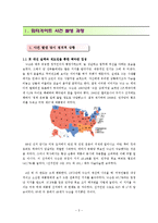 [언론의 역사] 워터게이트사건-3