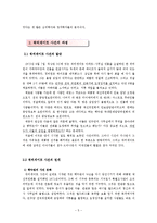 [언론의 역사] 워터게이트사건-5