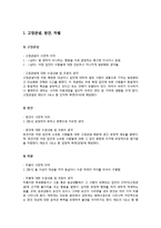 [영화와 사회심리] 고정관념과 편견-2