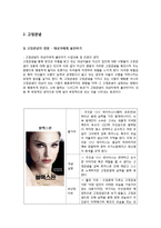 [영화와 사회심리] 고정관념과 편견-5
