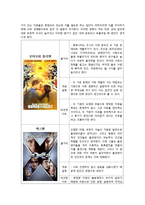 [영화와 사회심리] 고정관념과 편견-13