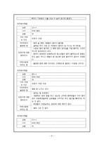 지역사회복지 증진을 위한 청소년범죄 감소 계획-8