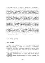 [국제정치사] 제 2차 세계대전-2