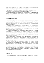 [국제정치사] 제 2차 세계대전-5