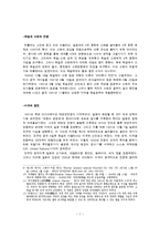 [국제정치사] 제 2차 세계대전-7