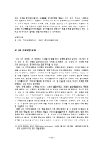 [국제정치사] 제 2차 세계대전-10