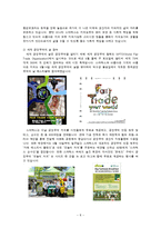 스타벅스와 공정무역-8