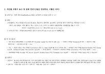 영국 여행 계획서-2