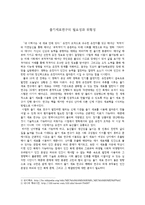 줄기세포연구의 필요성과 위험성-1
