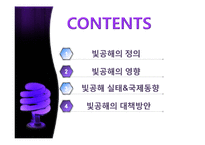 빛공해 실태&국제동향-3