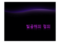 빛공해 실태&국제동향-4