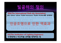 빛공해 실태&국제동향-5