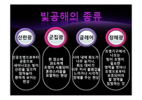 빛공해 실태&국제동향-7