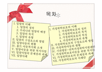 [아동복지] 입양과 가정위탁-2