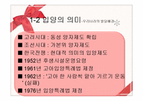 [아동복지] 입양과 가정위탁-5