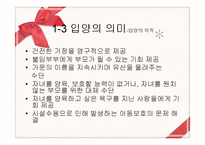 [아동복지] 입양과 가정위탁-7