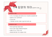 [아동복지] 입양과 가정위탁-9