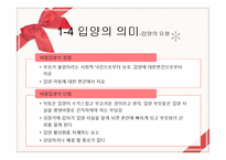 [아동복지] 입양과 가정위탁-10
