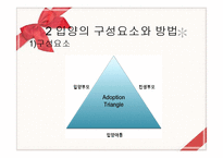 [아동복지] 입양과 가정위탁-11