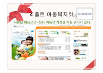 [아동복지] 입양과 가정위탁-16