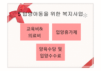 [아동복지] 입양과 가정위탁-17