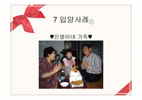 [아동복지] 입양과 가정위탁-20
