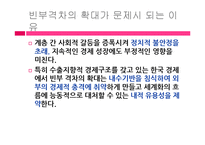 빈부격차를 해결하기 위한 자본주의 국가의 노력 -한국 사례조사-3
